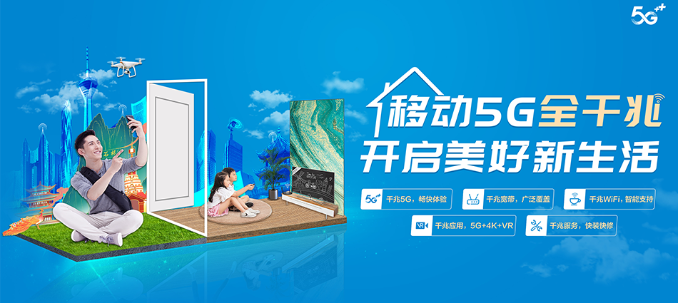 中国移动邯郸冀南新区移动宽带